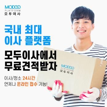 이사 견적 비교 업체 모두이사
