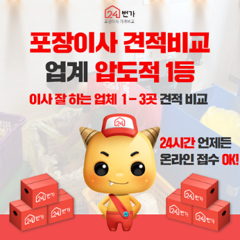 강남구 포장이사 비교 업체 24번가