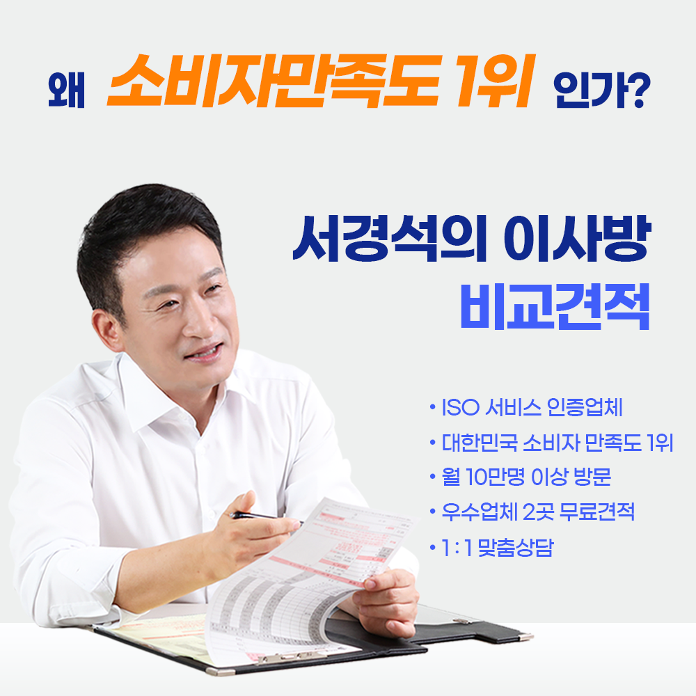 인천 포장이사 비교 업체 이사방